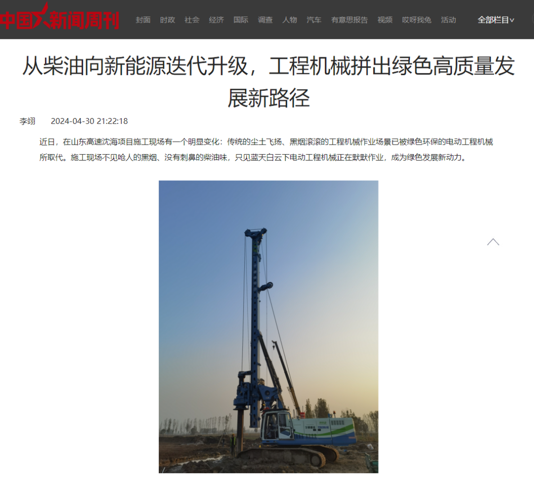 《中国新闻周刊》点赞山东高速电动旋挖钻机绿色施工新路径