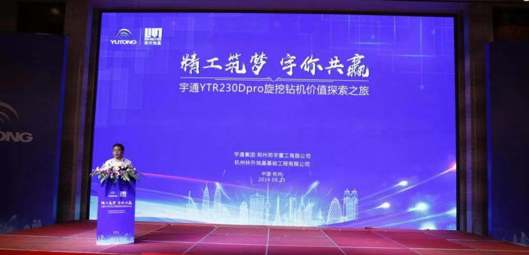 杭州盛会见证宇通YTR230Dpro旋挖钻机行业地位